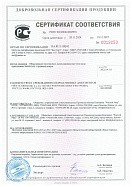 Сертификат соответствия на продукцию - фильтры (Чистый мир)